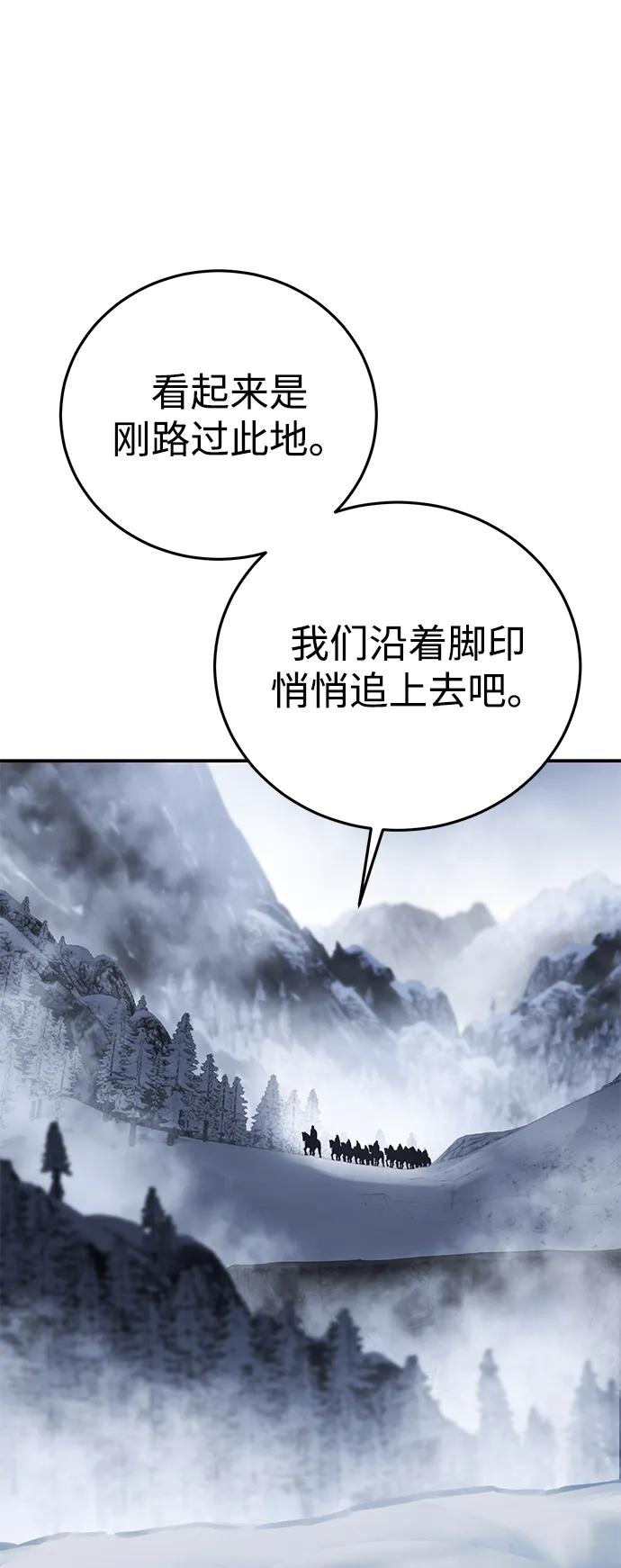 《星剑大师》第71话 第70页