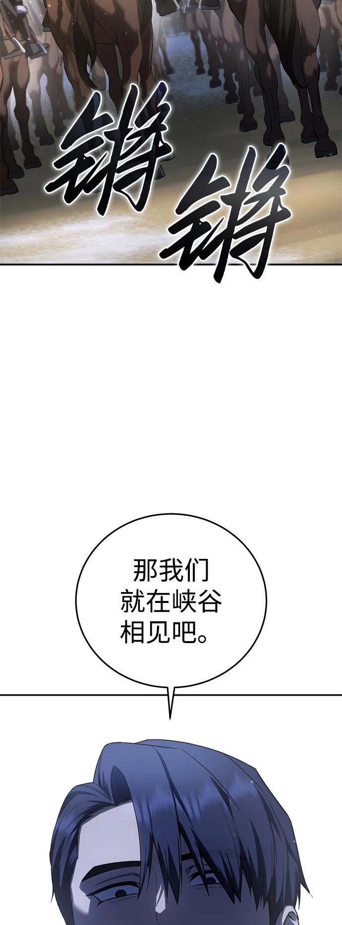 《星剑大师》第71话 第43页