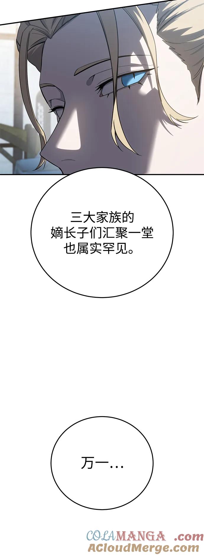 《星剑大师》第71话 第33页