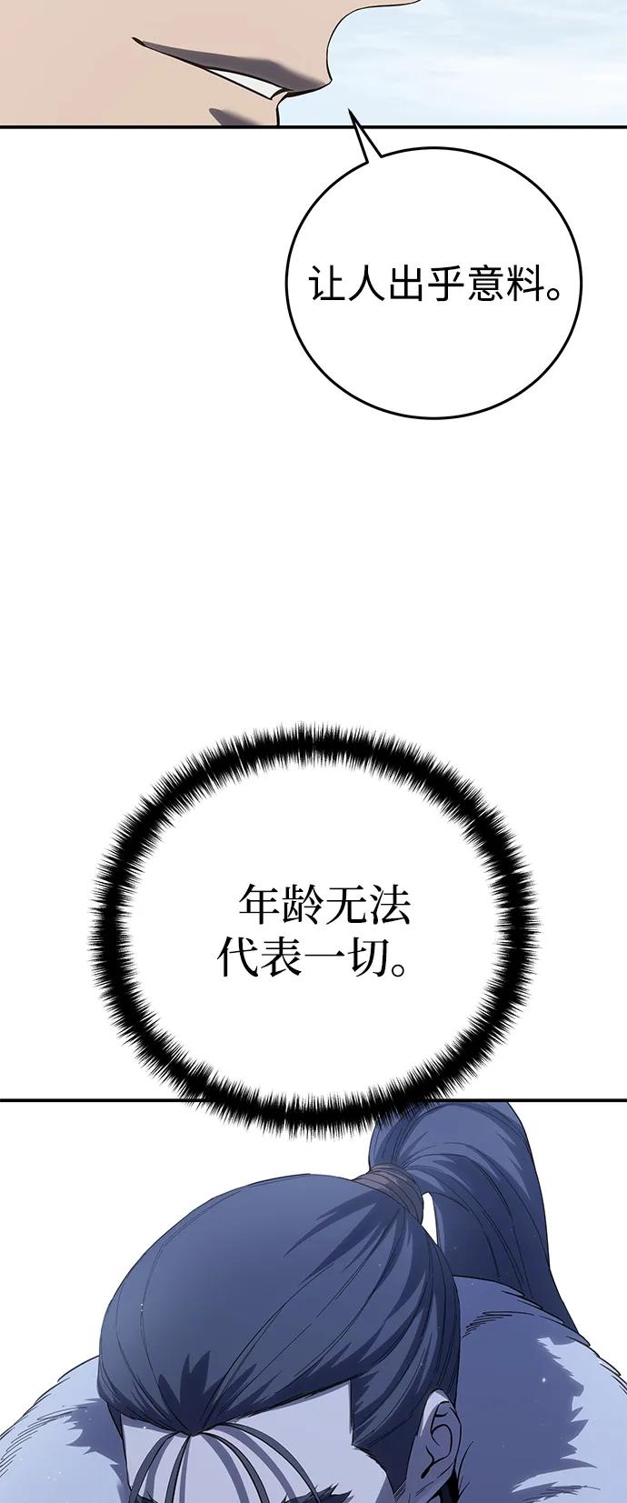 《星剑大师》第71话 第55页