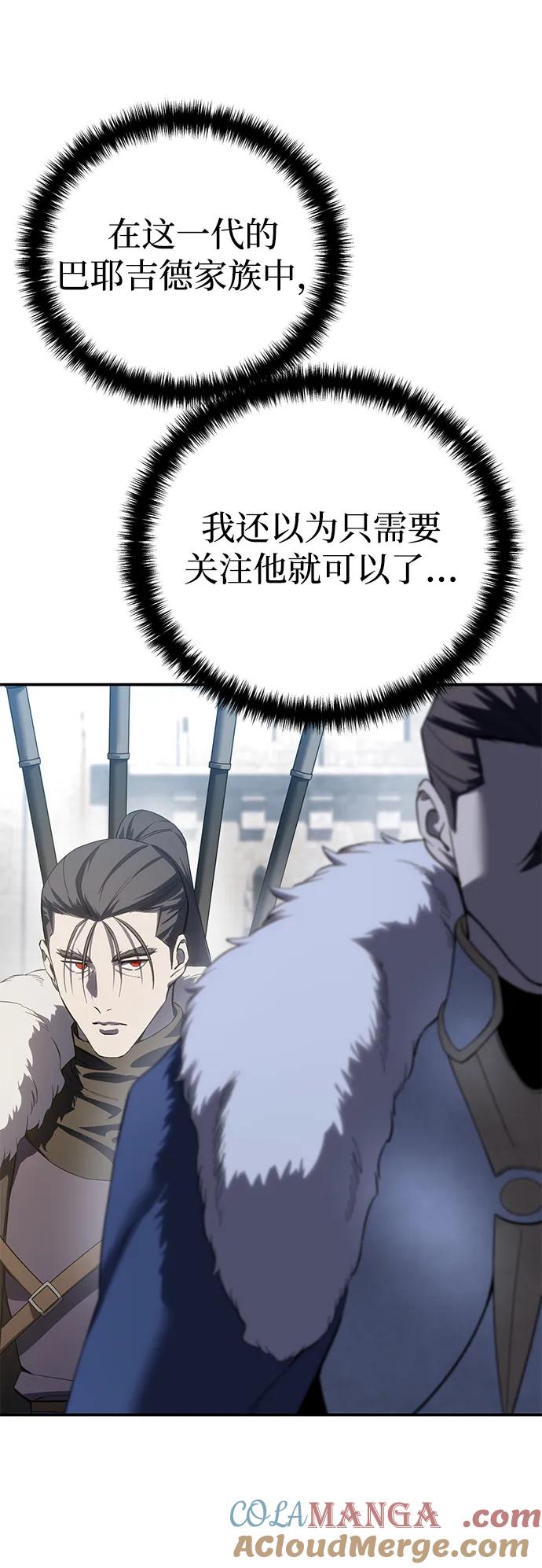 《星剑大师》第71话 第57页