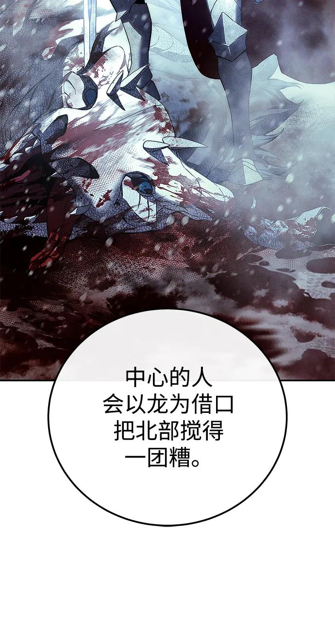 《星剑大师》第71话 第35页