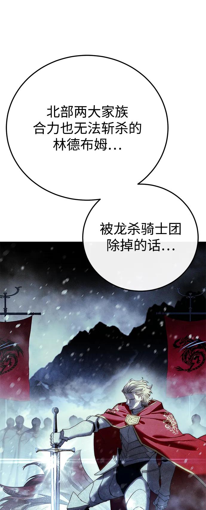 《星剑大师》第71话 第34页
