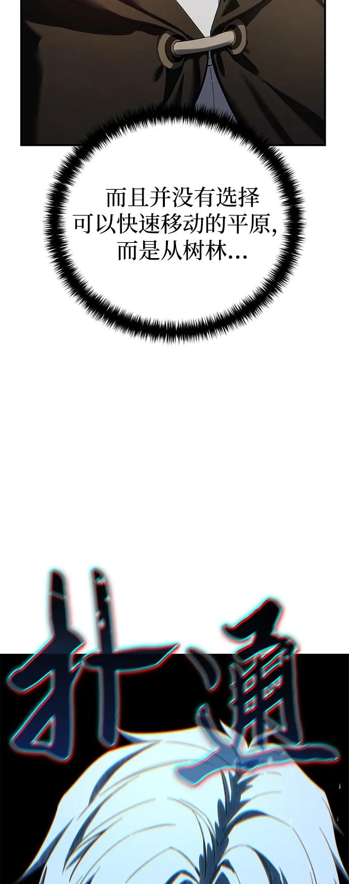 《星剑大师》第71话 第75页