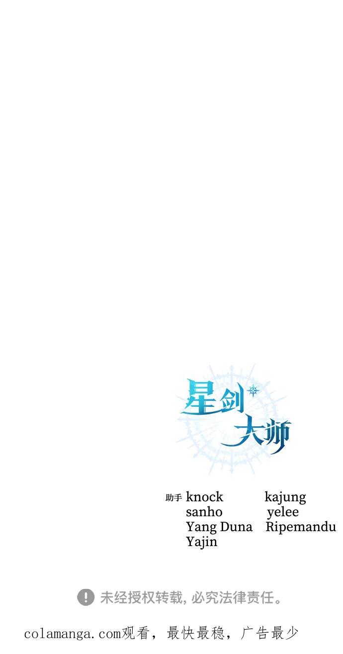 《星剑大师》第71话 第103页