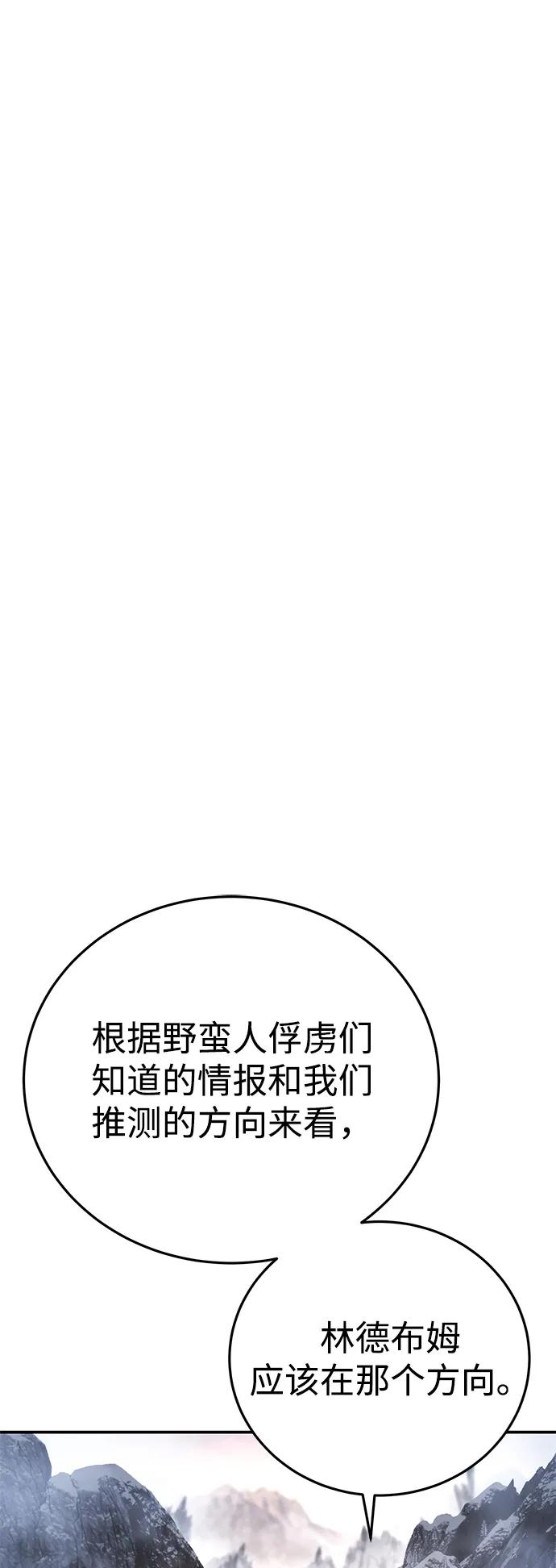 《星剑大师》第71话 第60页