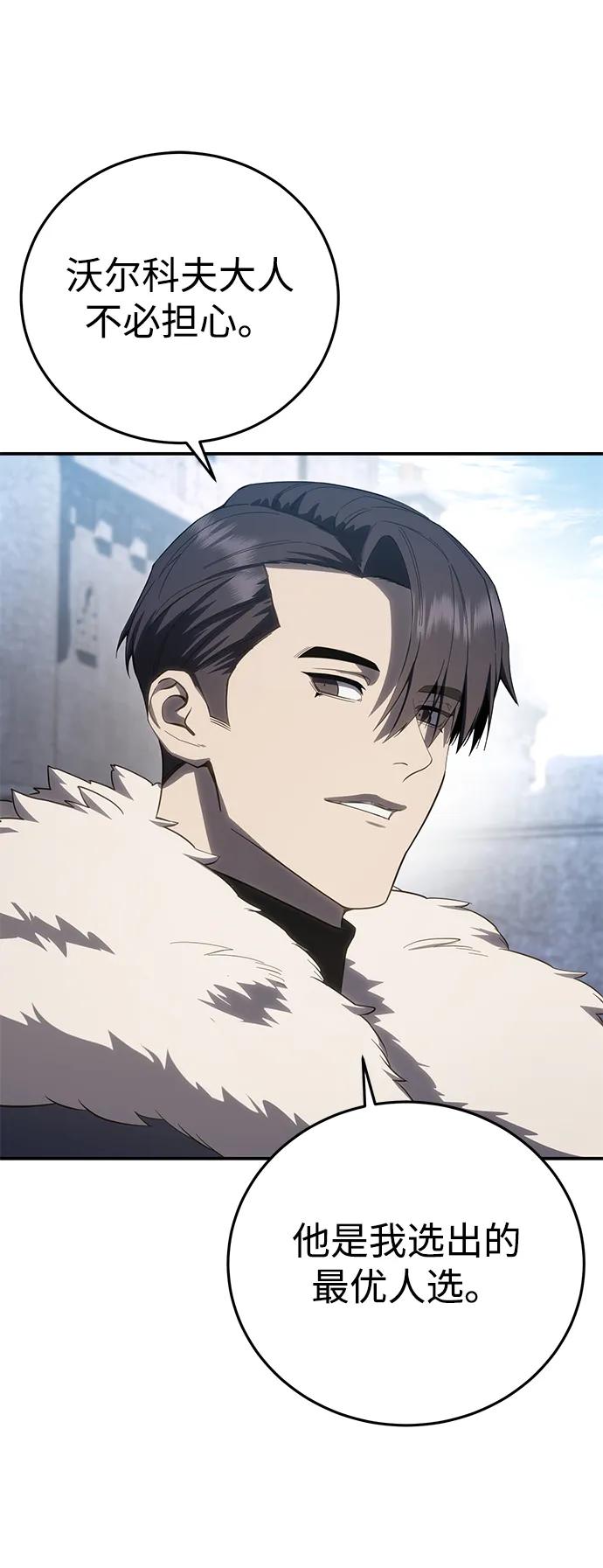 《星剑大师》第71话 第50页