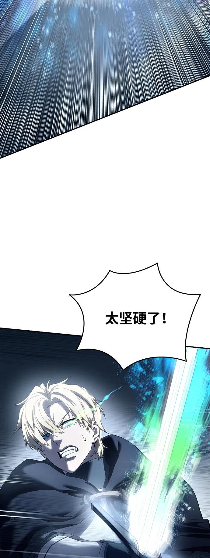 《星剑大师》第73话 第86页