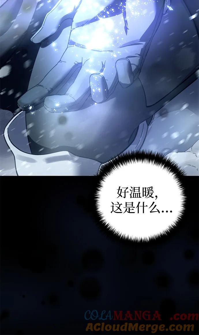 《星剑大师》第73话 第45页