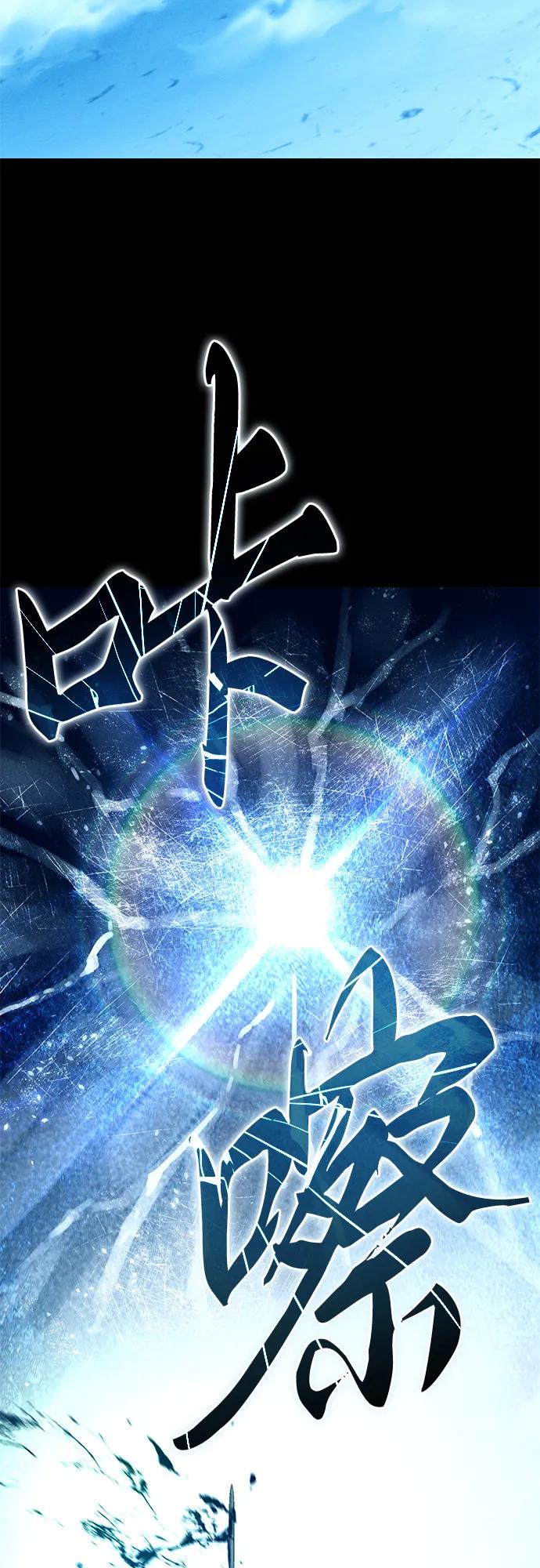 《星剑大师》第73话 第56页