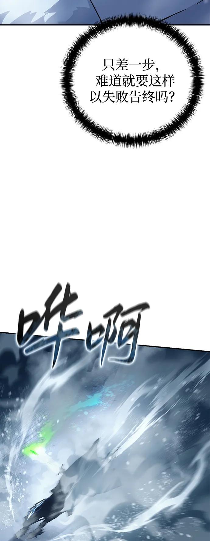 《星剑大师》第73话 第79页