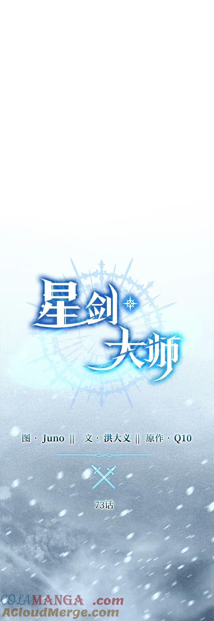 《星剑大师》第73话 第37页