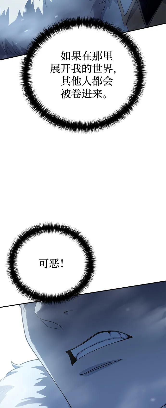 《星剑大师》第73话 第78页