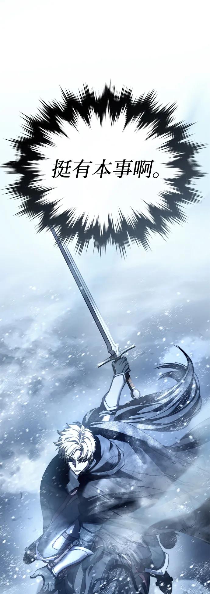 《星剑大师》第73话 第63页