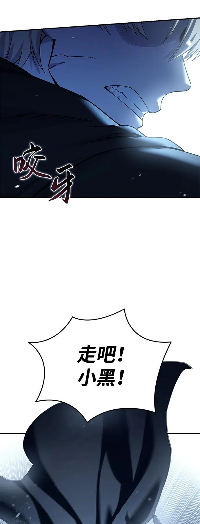《星剑大师》第73话 第70页