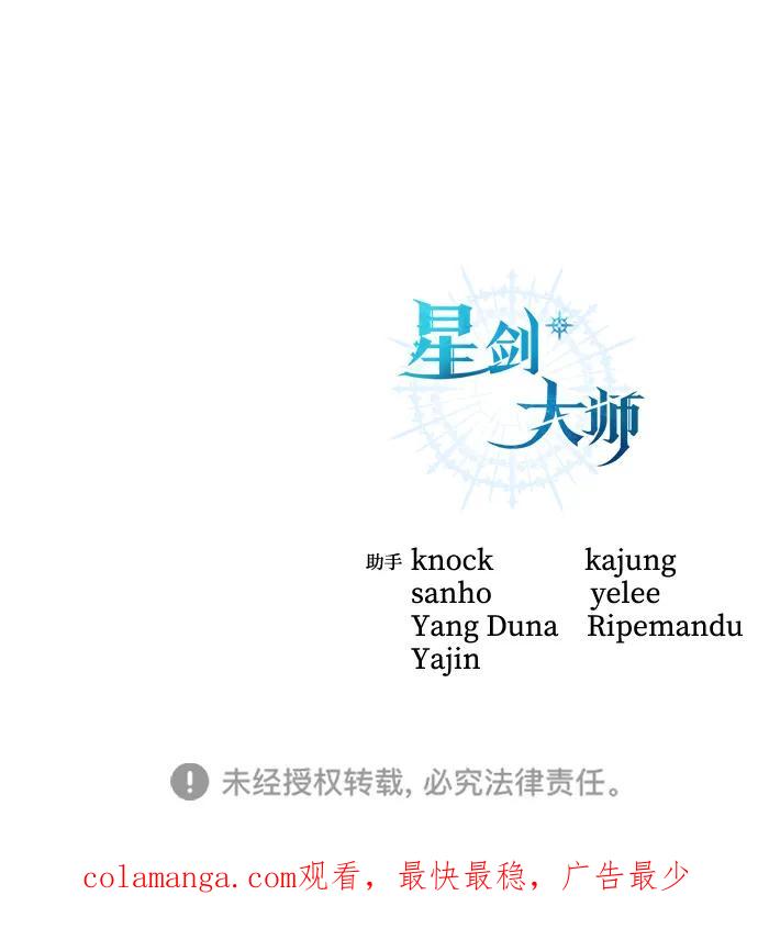 《星剑大师》第73话 第102页