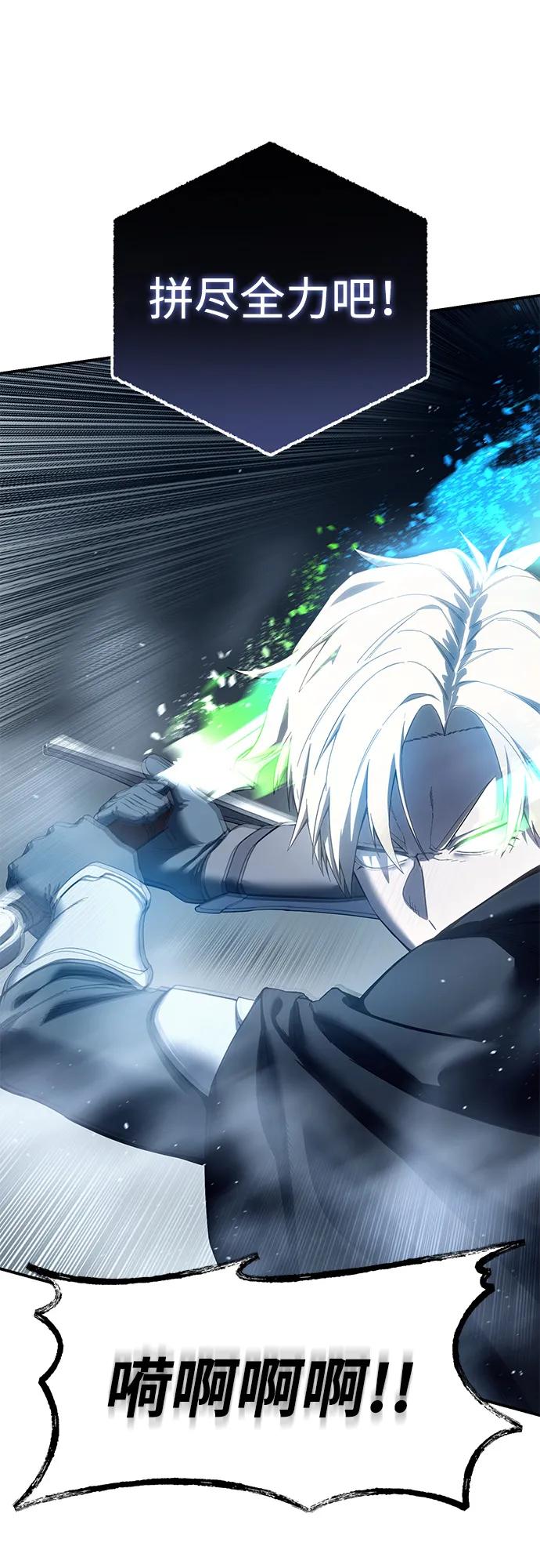 《星剑大师》第73话 第83页