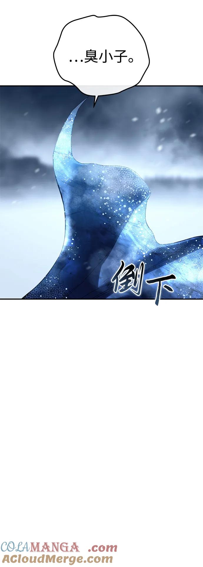 《星剑大师》第73话 第73页
