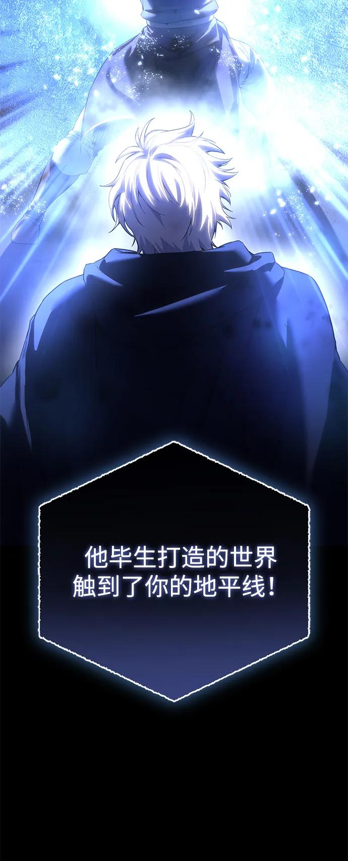 《星剑大师》第73话 第48页