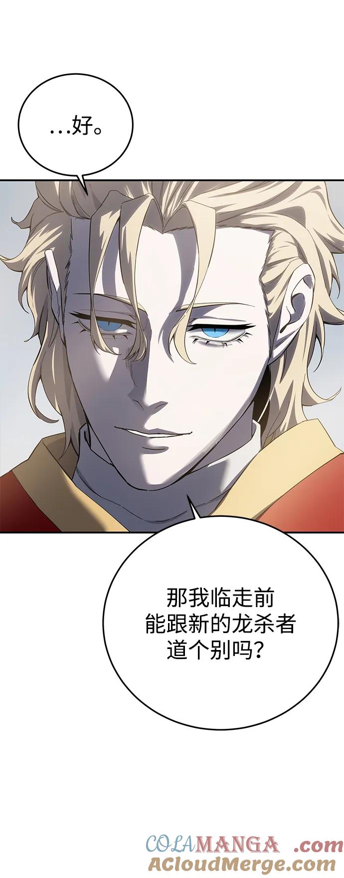 《星剑大师》第75话 第49页