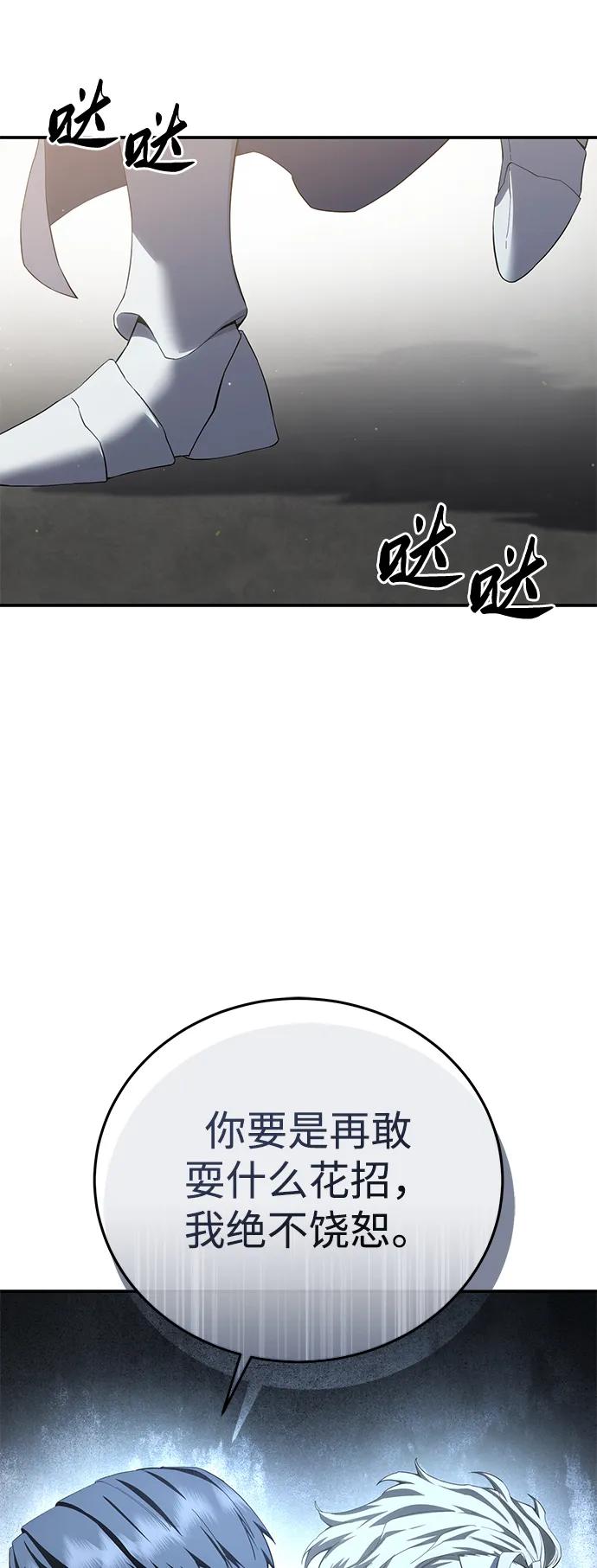 《星剑大师》第75话 第51页