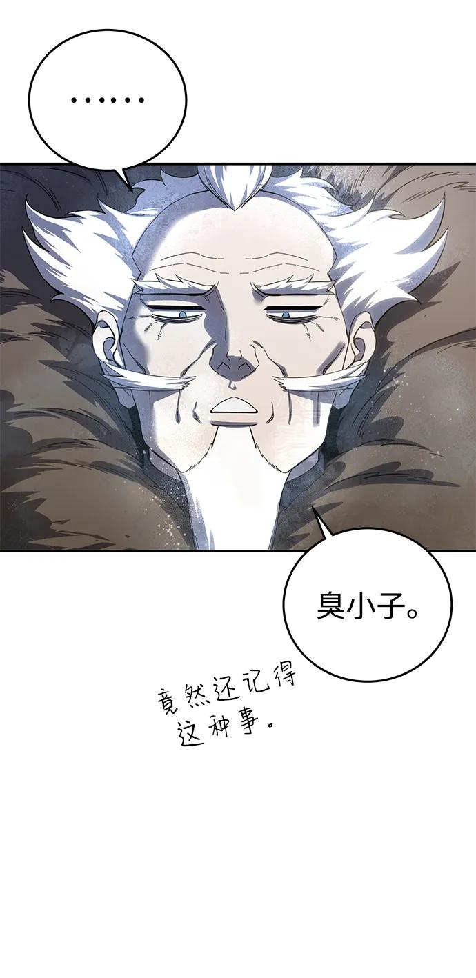 《星剑大师》第75话 第38页