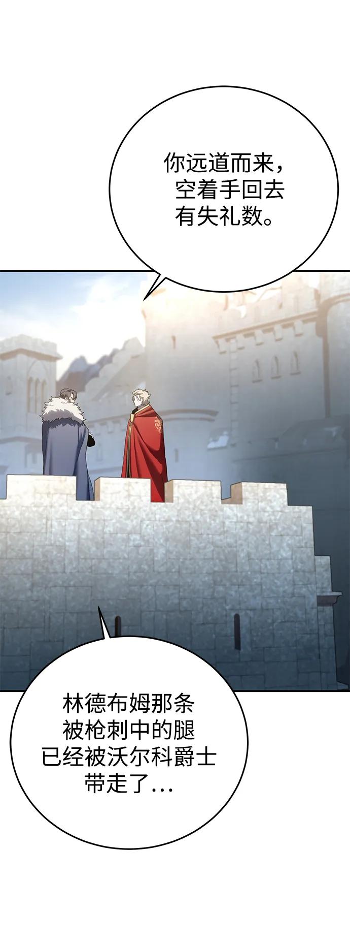 《星剑大师》第75话 第44页
