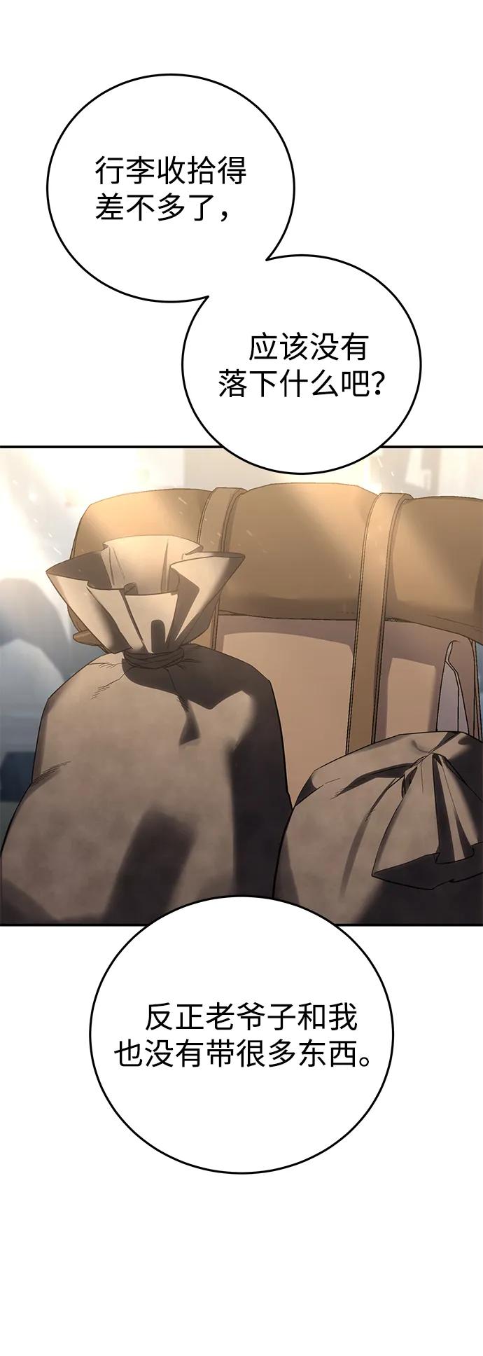 《星剑大师》第75话 第65页
