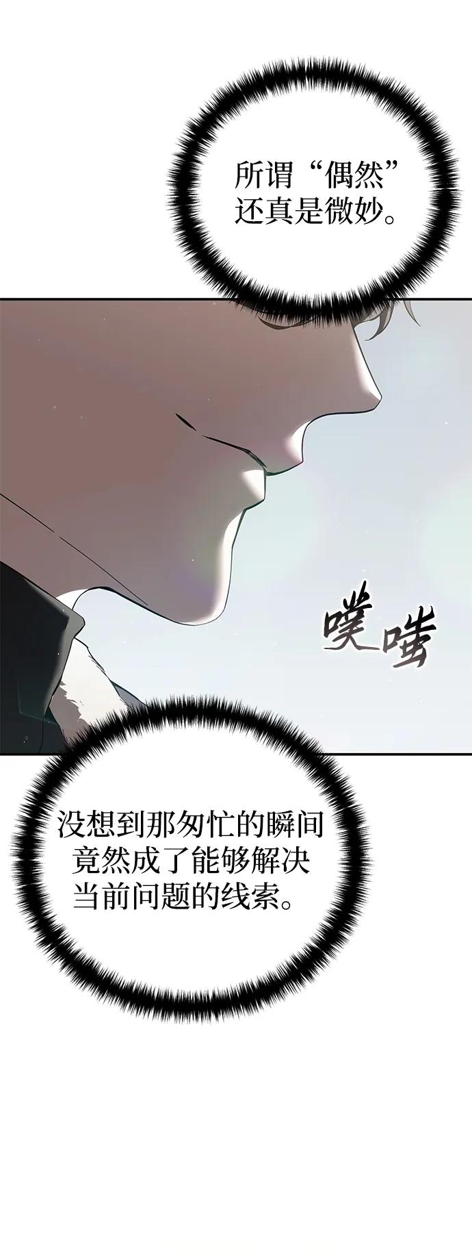 《星剑大师》第75话 第14页