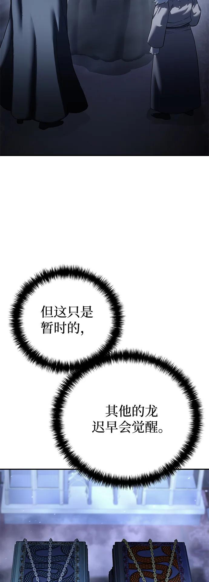《星剑大师》第75话 第26页