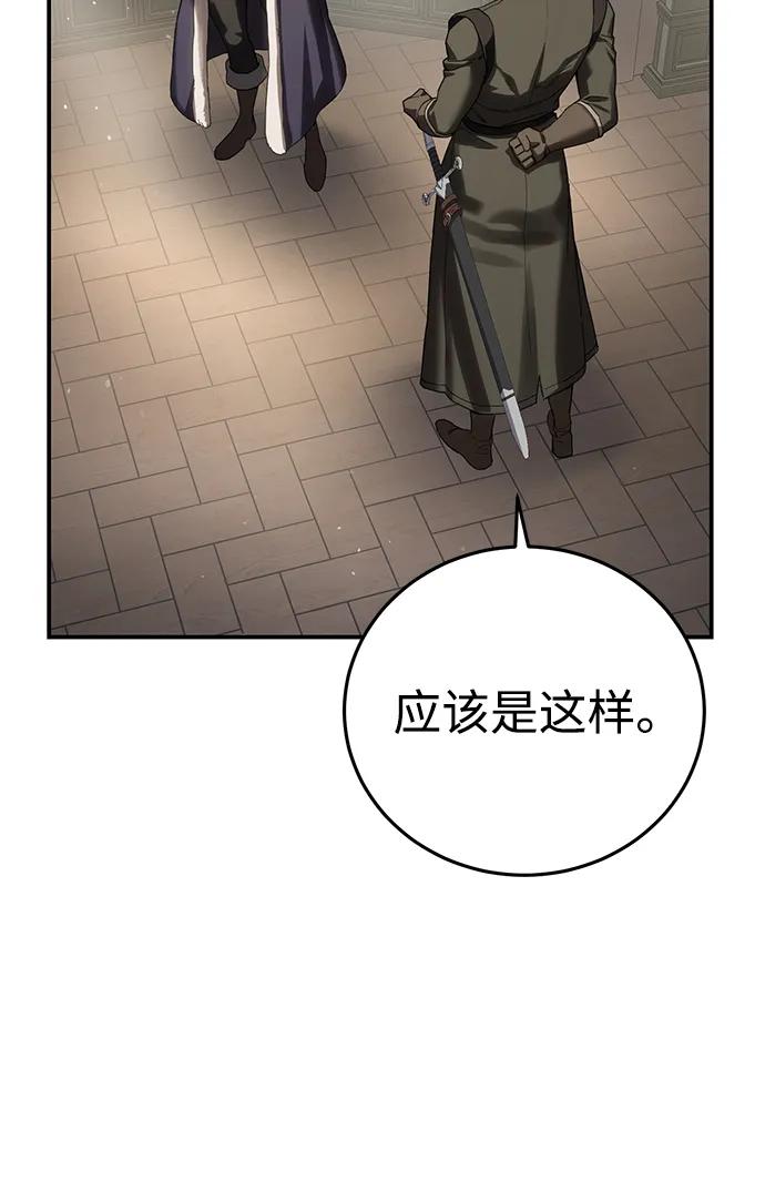 《星剑大师》第75话 第9页
