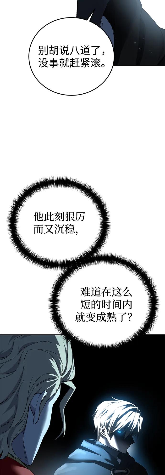 《星剑大师》第75话 第72页