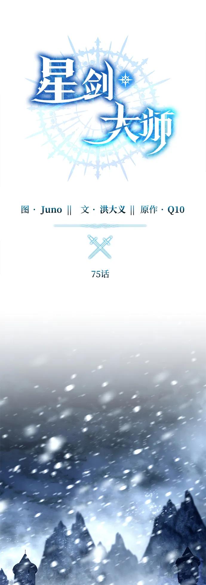《星剑大师》第75话 第17页
