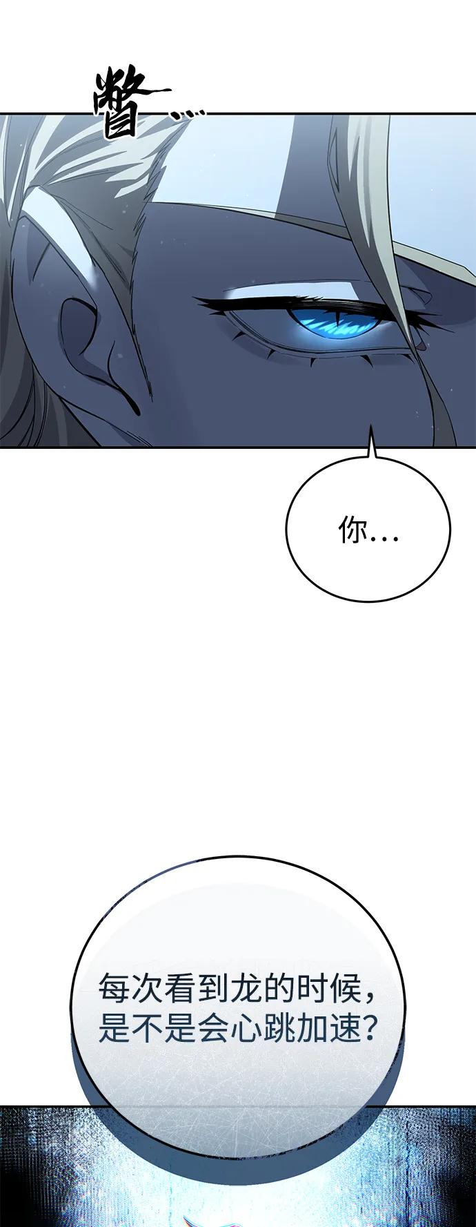 《星剑大师》第75话 第77页