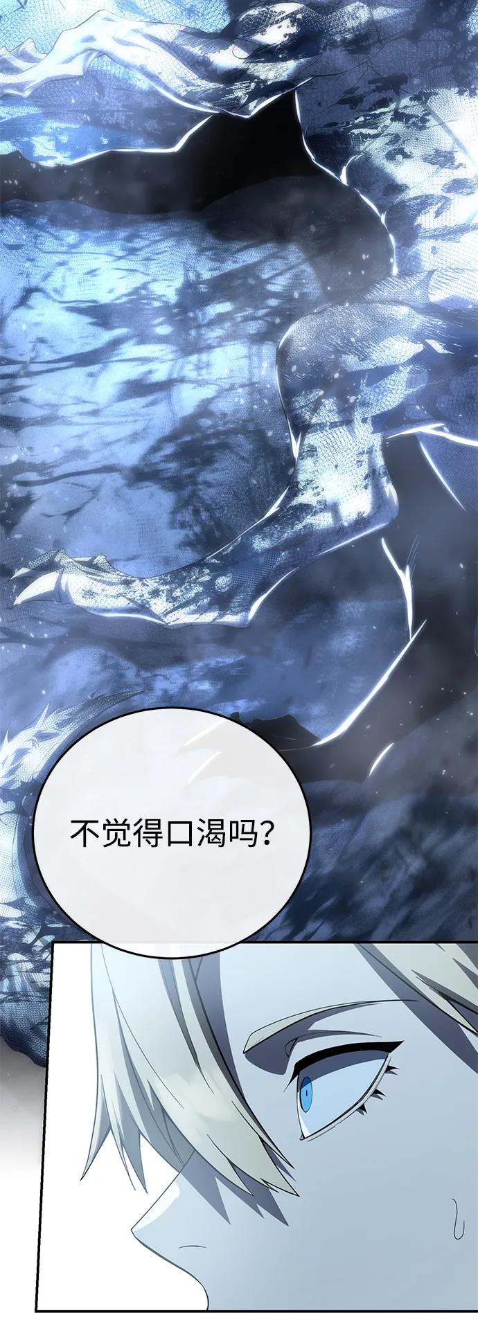 《星剑大师》第75话 第83页