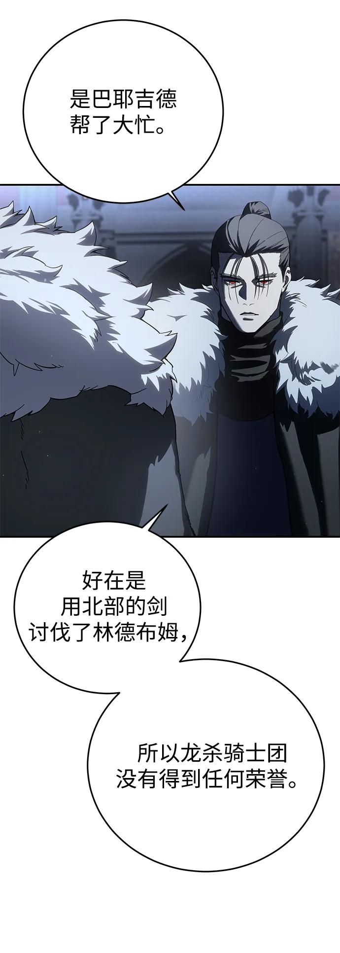 《星剑大师》第75话 第21页