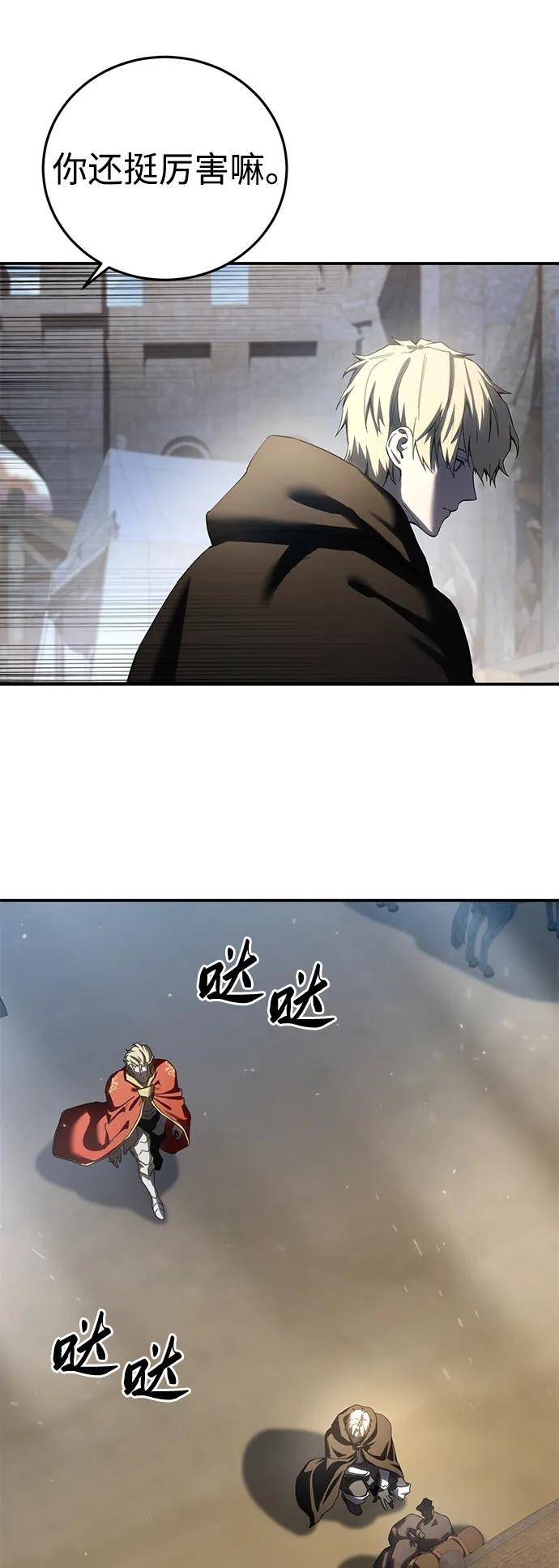 《星剑大师》第75话 第66页