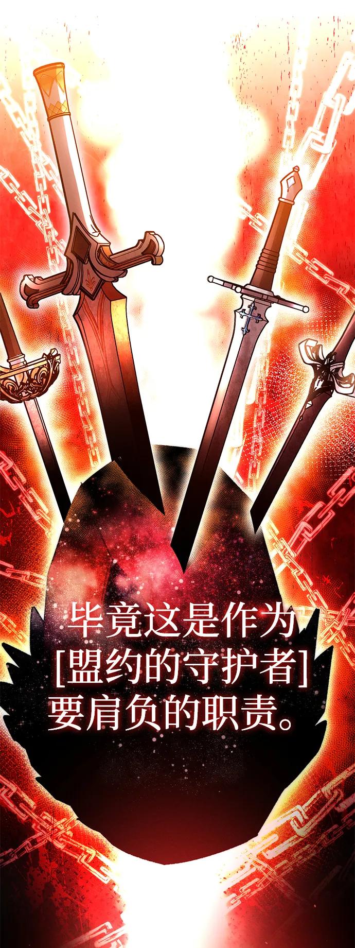 《星剑大师》第75话 第30页