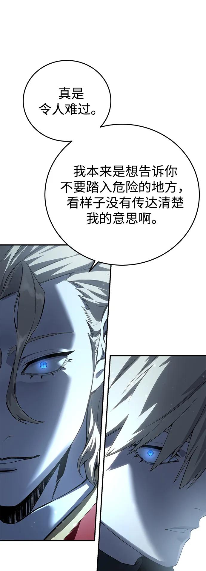 《星剑大师》第75话 第71页