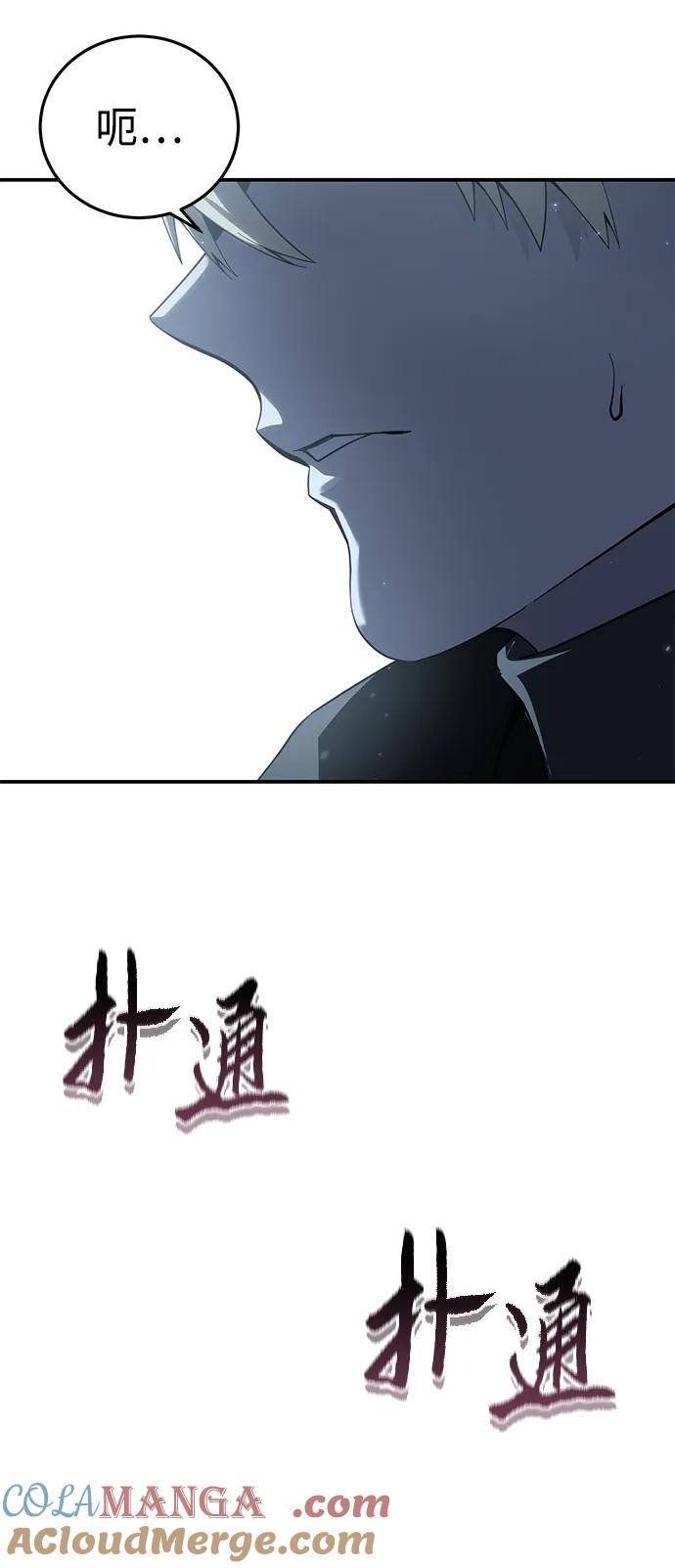 《星剑大师》第75话 第79页