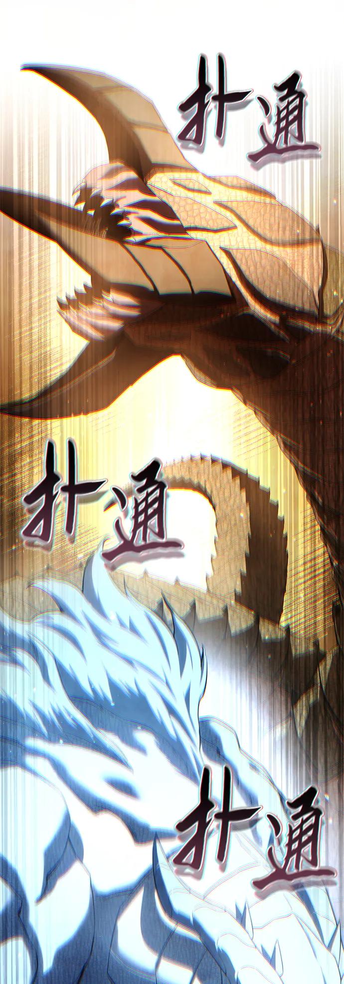 《星剑大师》第75话 第80页