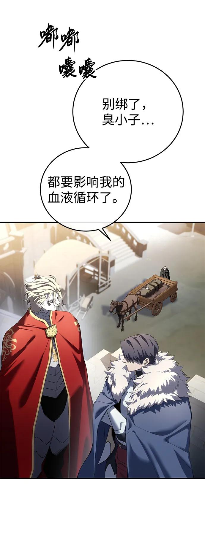 《星剑大师》第75话 第39页