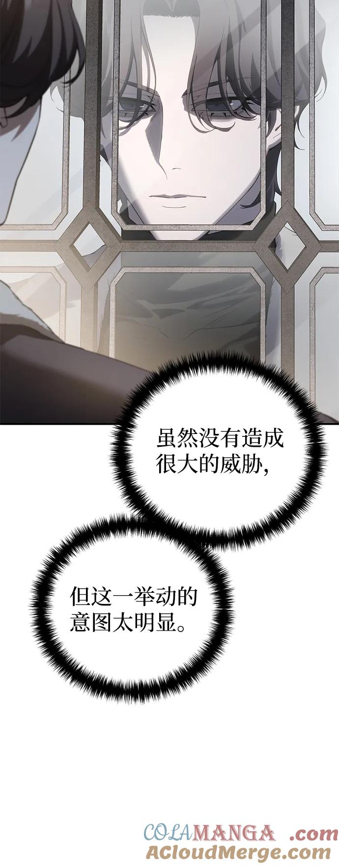 《星剑大师》第75话 第13页