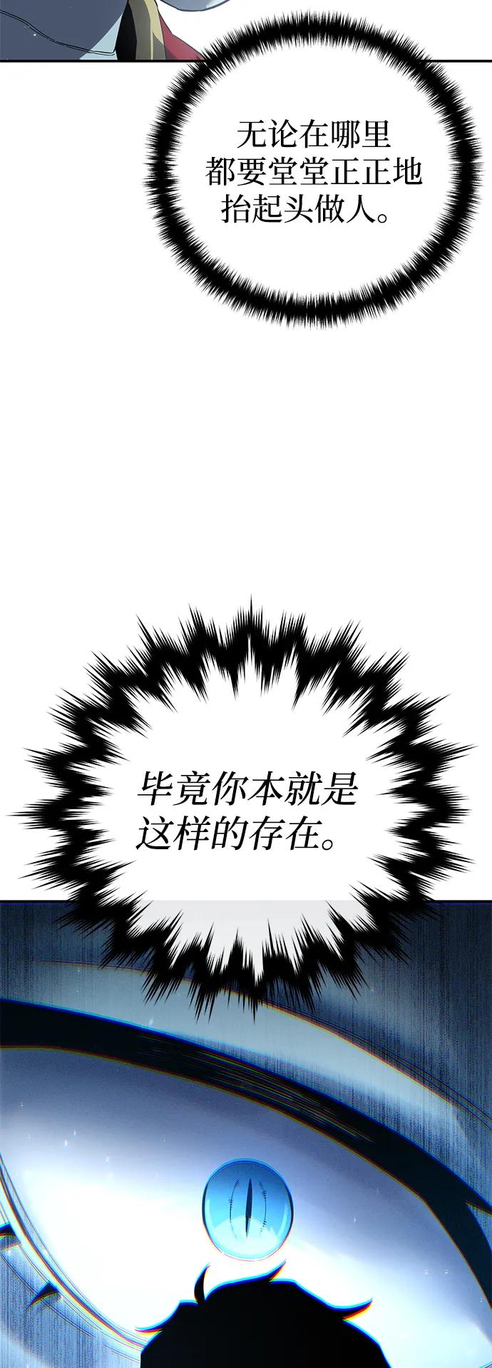 《星剑大师》第75话 第74页