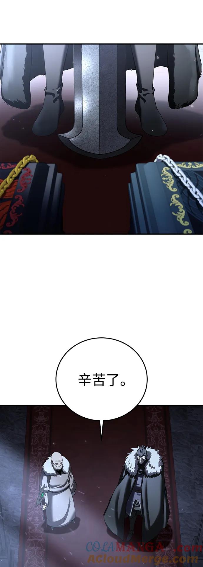 《星剑大师》第75话 第19页