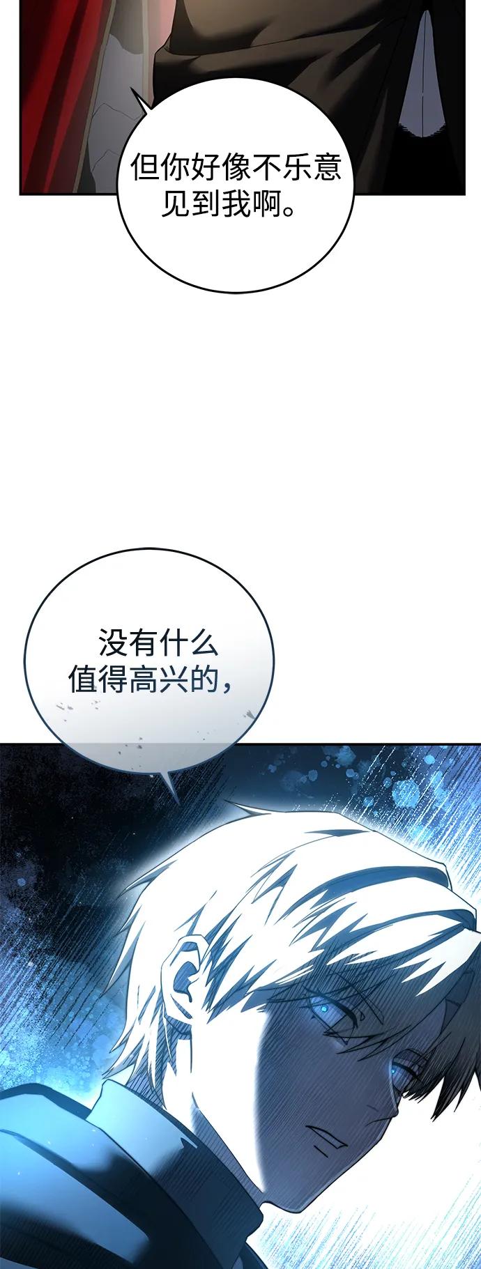 《星剑大师》第75话 第69页