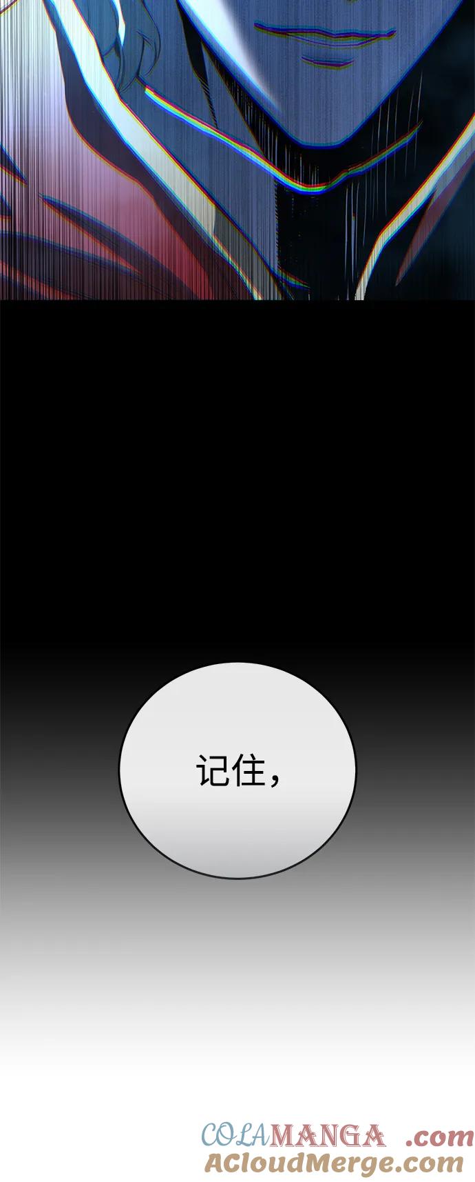《星剑大师》第75话 第58页
