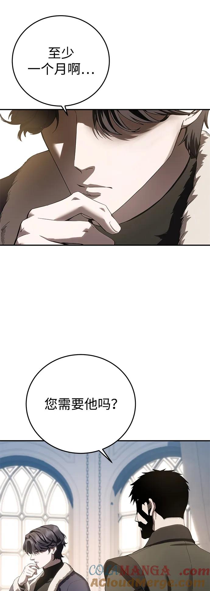 《星剑大师》第75话 第7页