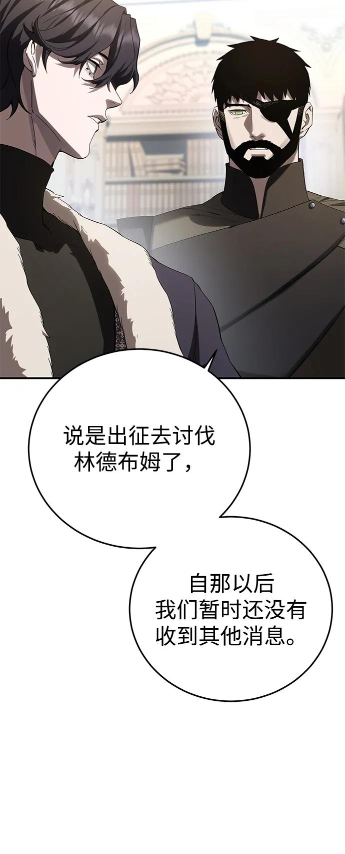 《星剑大师》第75话 第6页