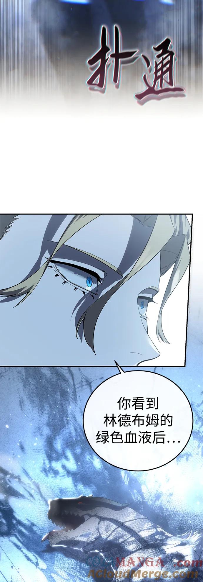 《星剑大师》第75话 第82页